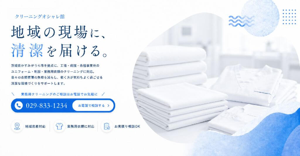 クリーニングオシャレ館