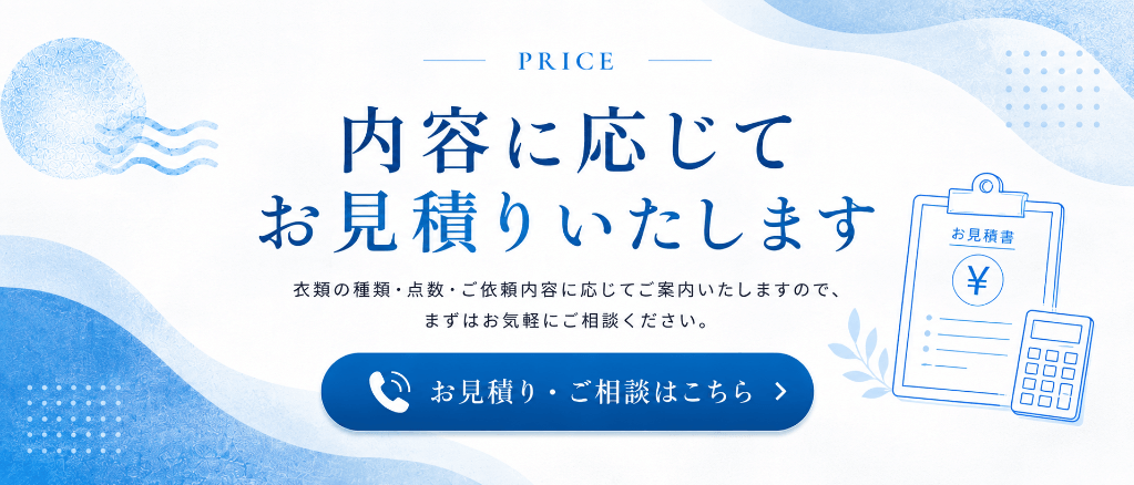 内容に応じてお見積り　ご相談はこちら