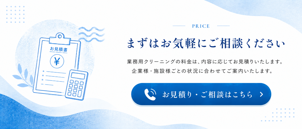 内容に応じてお見積り　ご相談はこちら